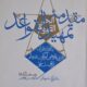مقدمه تمهید القواعد