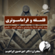 دوره جامع فلسفه و فراماسونری (کپی)