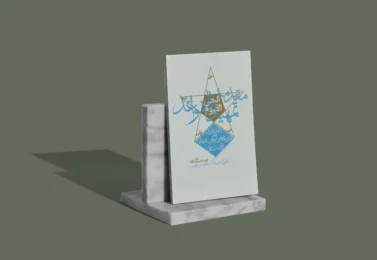 مقدمه تمهید القواعد