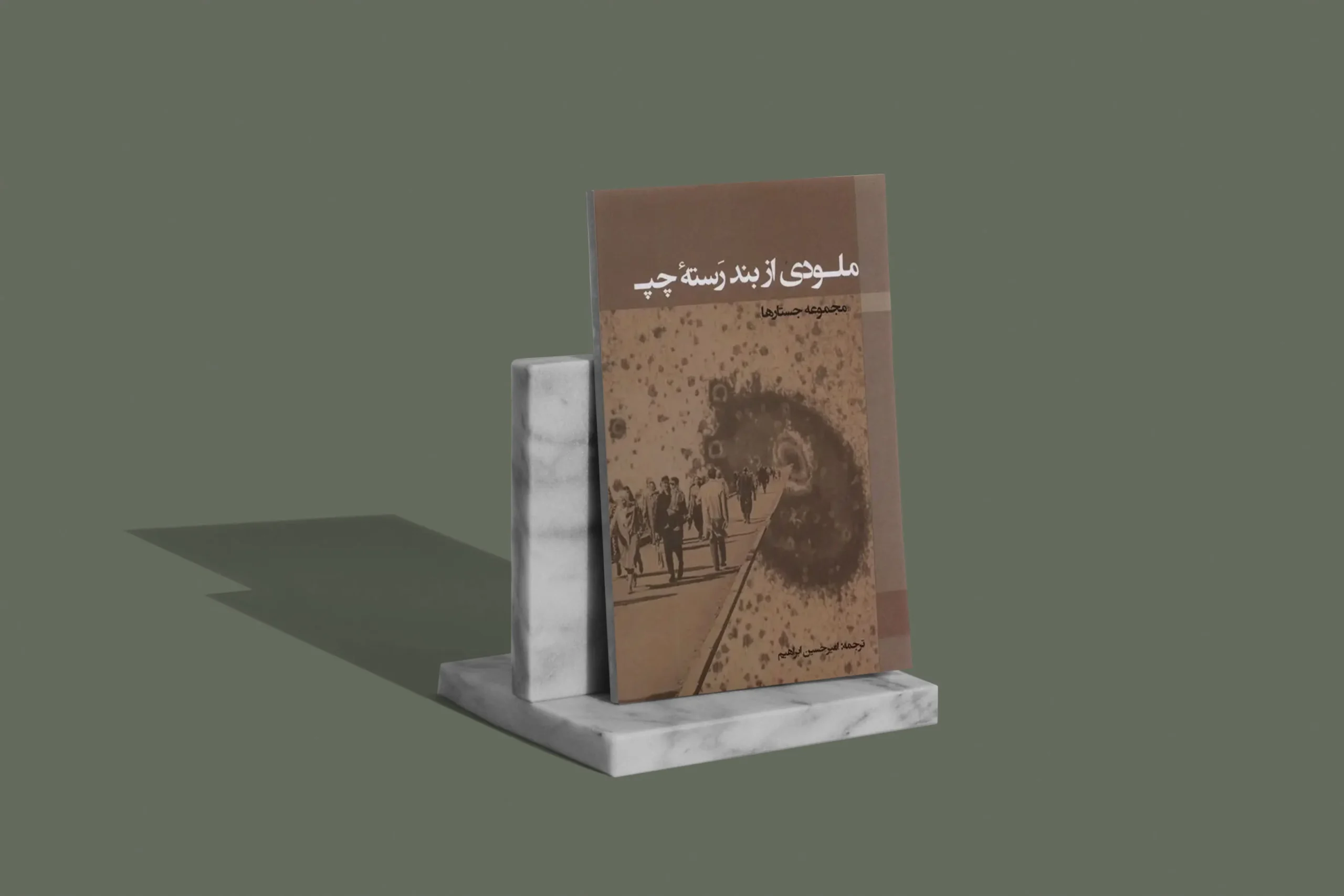 کتاب ملودی از بند رسته چپ